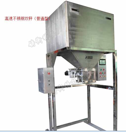 不銹鋼自動包裝秤